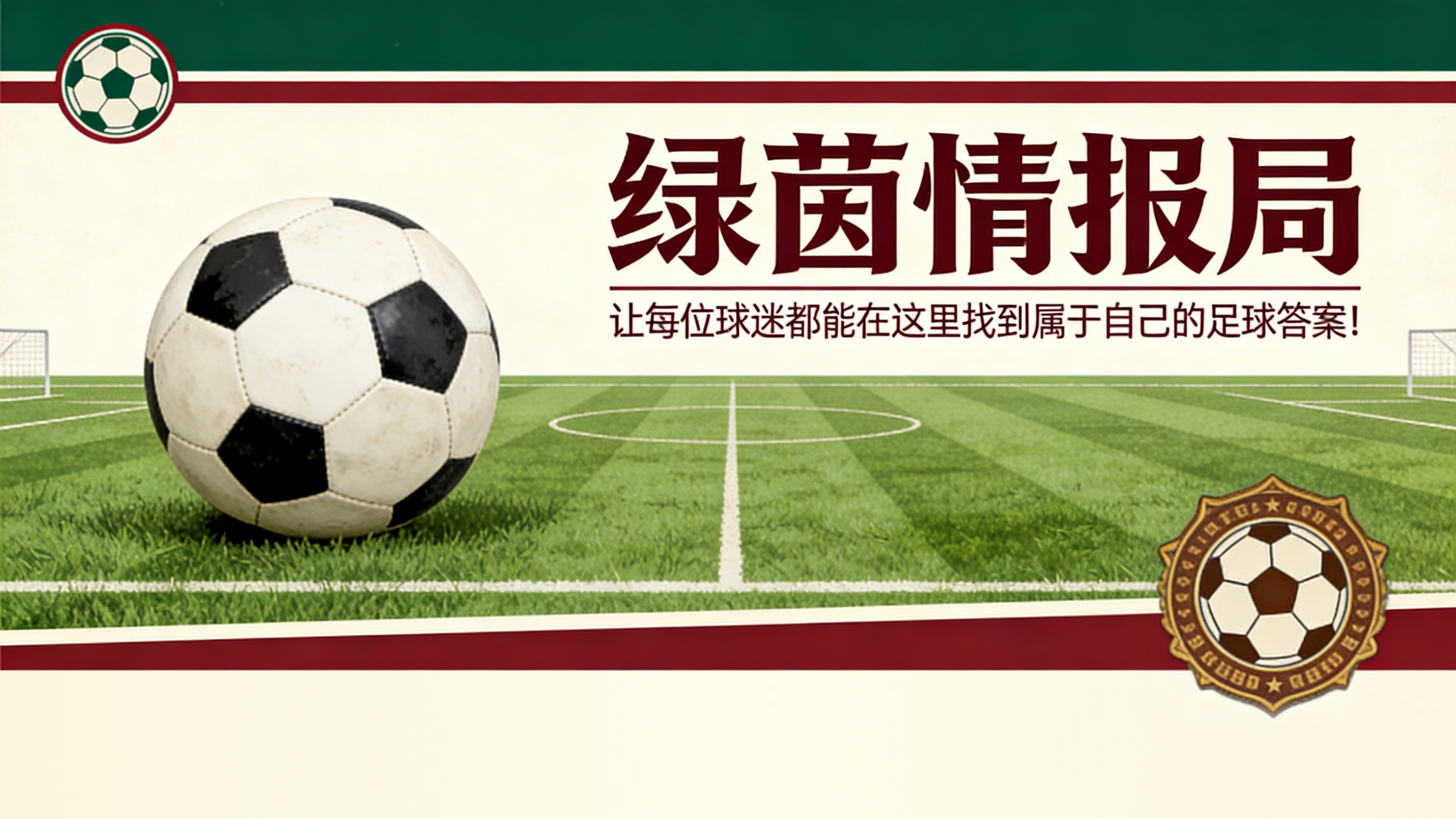 国际米兰，这个意甲冠军是献给贝卡洛西的